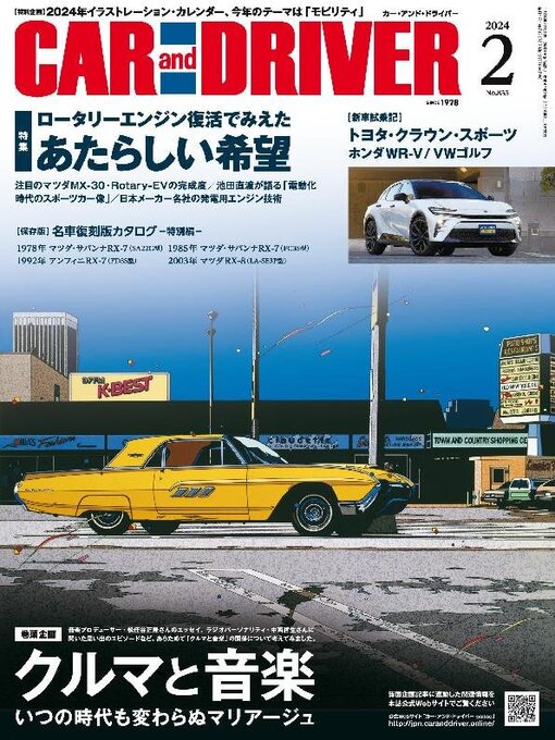 Title details for CAR and DRIVER カーアンドドライバー by MAINICHI SHIMBUN PUBLISHING INC. - Available